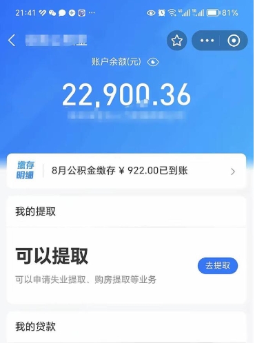 安吉公积金提取中介（公积金提取中介一般收多少个点）